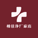 花洁柔工厂店