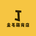 金毛萌宠店