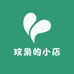 玟枭的小店