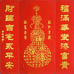 忠厚堂书画