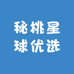 秘桃星球优选