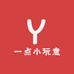 一点小玩意