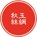 秋玉丝绸羊绒店个体店