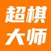 超棋大师官方旗舰店