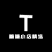 糖糖小店精选