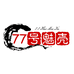 77号魅壳坊