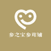 参之宝参茸铺