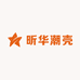 昕华潮壳优选