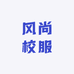 江西九江市风尚校服