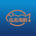 泓名海鲜优品小铺