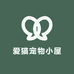 爱猫宠物小屋