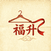福升潮牌时尚服饰