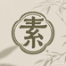 龙华禅素