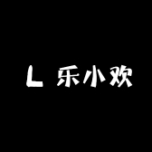乐小欢酒类专营店