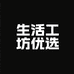 生活工坊优选