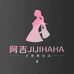 阿吉JIJIHAHA 女装集合店