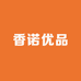 香诺优品