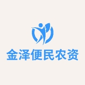 金泽便民农资