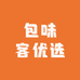 包味客优选