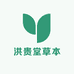 洪贵堂草本洗护