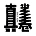 美甲自由之城