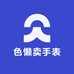 色懒卖手表