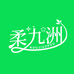 柔九洲家居清洁旗舰店