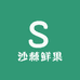 大海沙棘鲜果