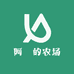 阿嫲的农场