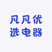 凡凡优选电器