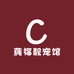 莼福靓宠馆