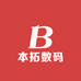 本拓数码