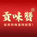 贡味赞食品旗舰店