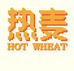 热麦生鲜