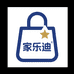 家乐迪百货