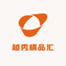 越秀精品汇