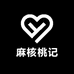 桃记文玩表弟