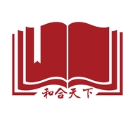和合天下图书