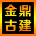 金鼎古建仿古建材