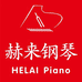 赫来钢琴企业店