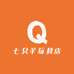 七只羊玩具店