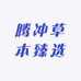 农人啊丽