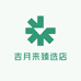 吉月来臻选店