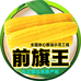 前旗王轻食店