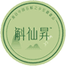 斛仙昇霍山专卖店