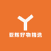 亚辉好物精选