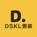 DSKL男装优选