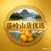苗岭山货优选