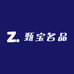 甄宝名品