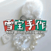 小熊暖暖百宝屋